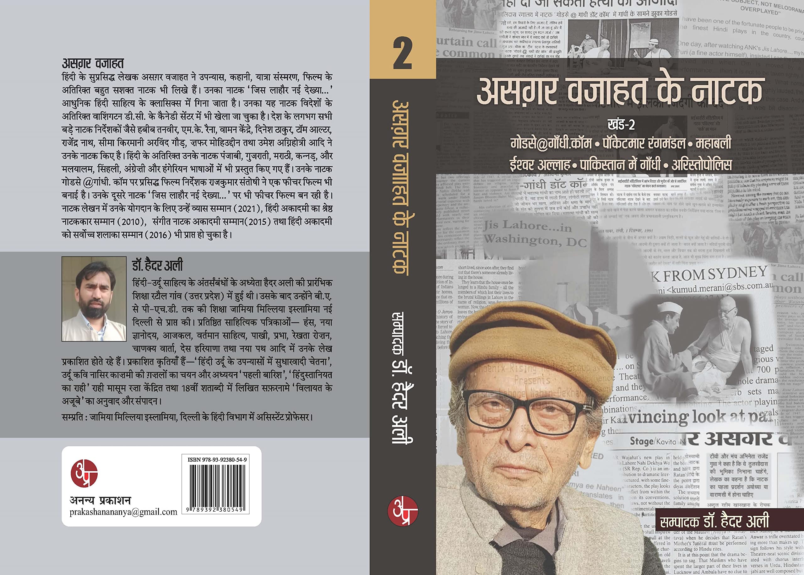 Asghar Wajahat Ke Natak (In 2 Volume All Play)